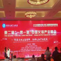 赵家院子受邀参加第二届“一带一路”中国火锅产业峰会！学无止境，合作共进